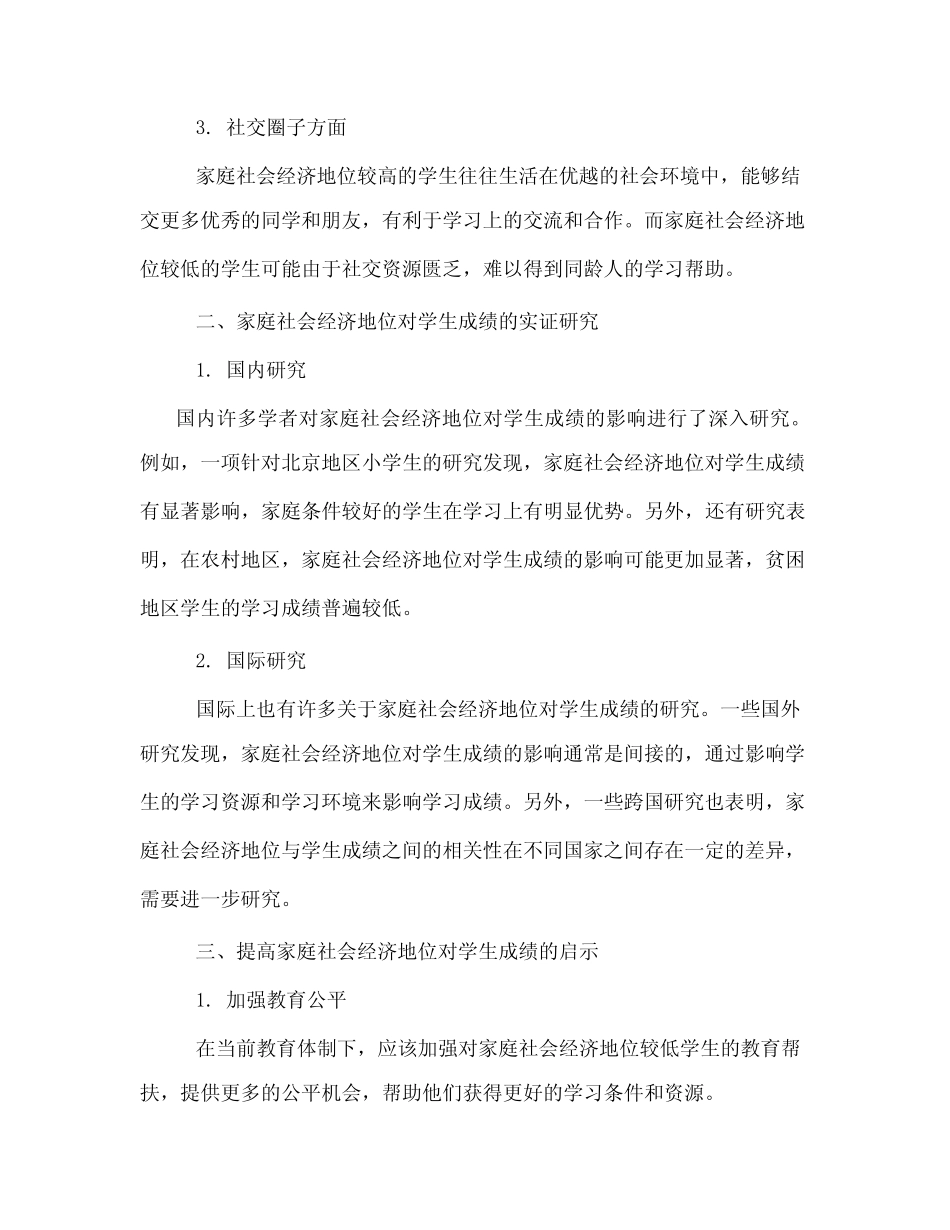 家庭社会经济地位对学生成绩的影响研究_第2页
