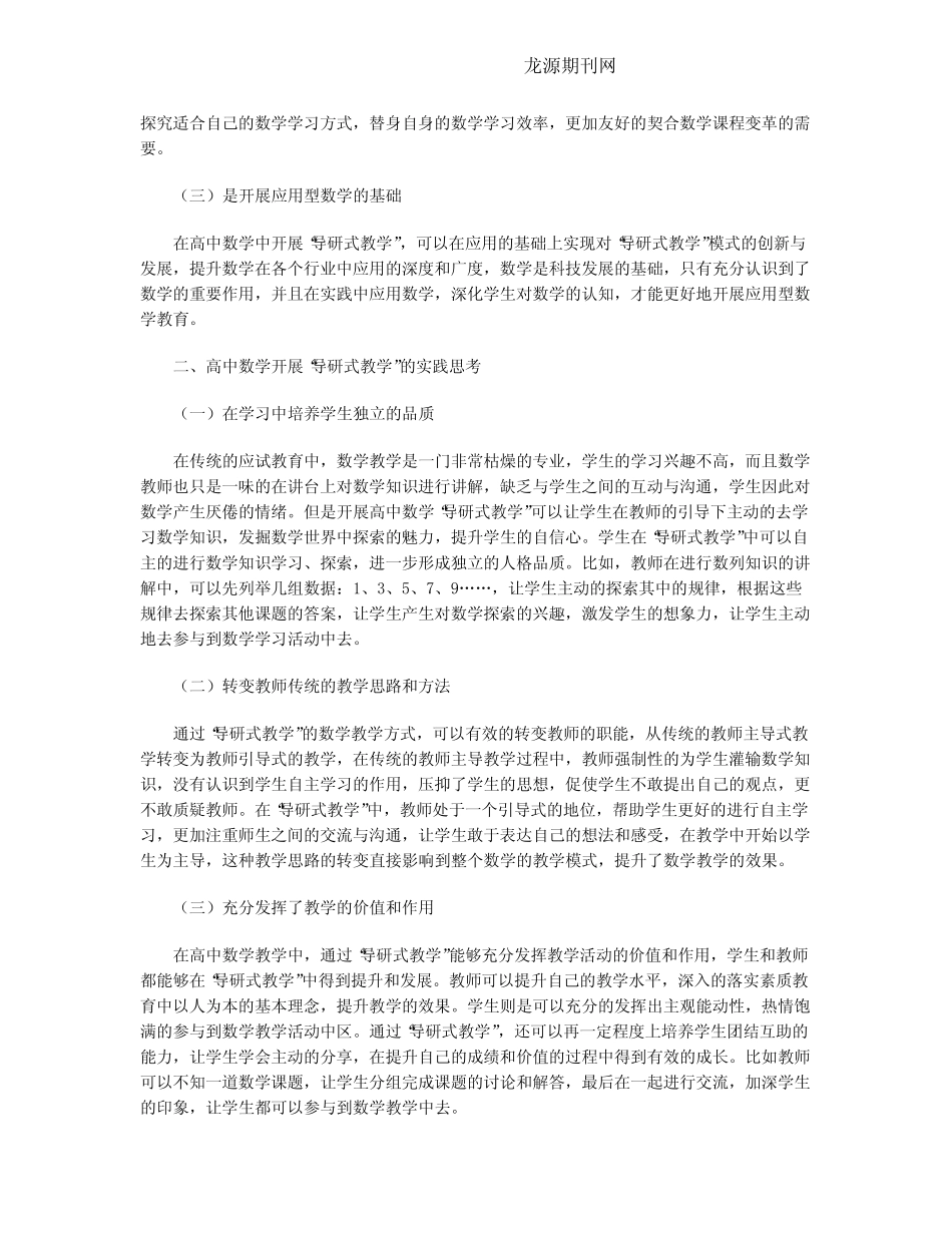 高中数学“导研式教学”研究与实践思考_第2页