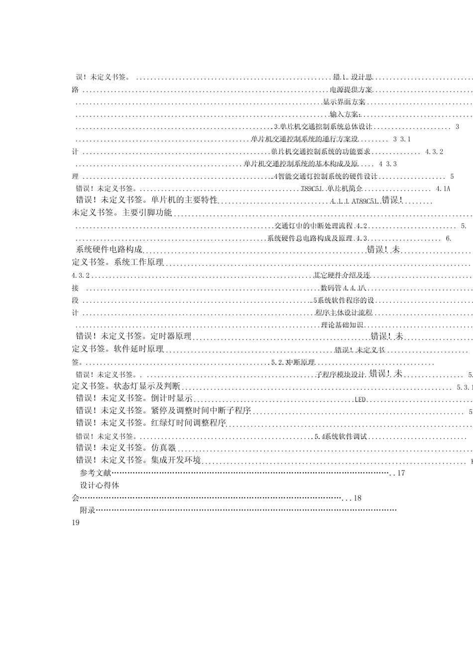 基于51单片机的智能交通灯系统方案设计书_第1页