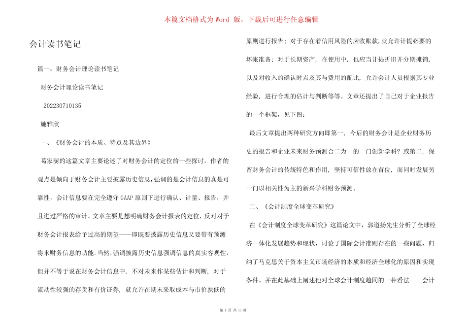 会计读书笔记_第1页