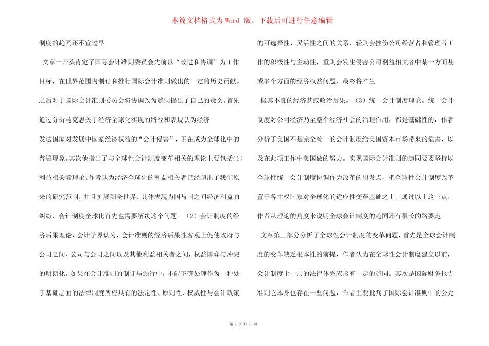 会计读书笔记_第2页