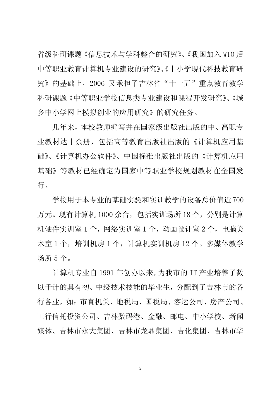 计算机专业论证报告_第2页