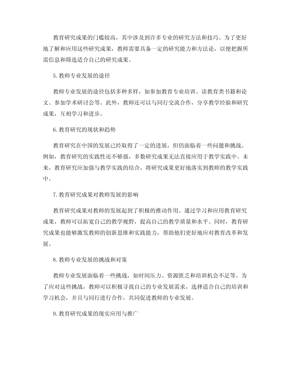 教师专业发展与教育研究成果汇报_第2页