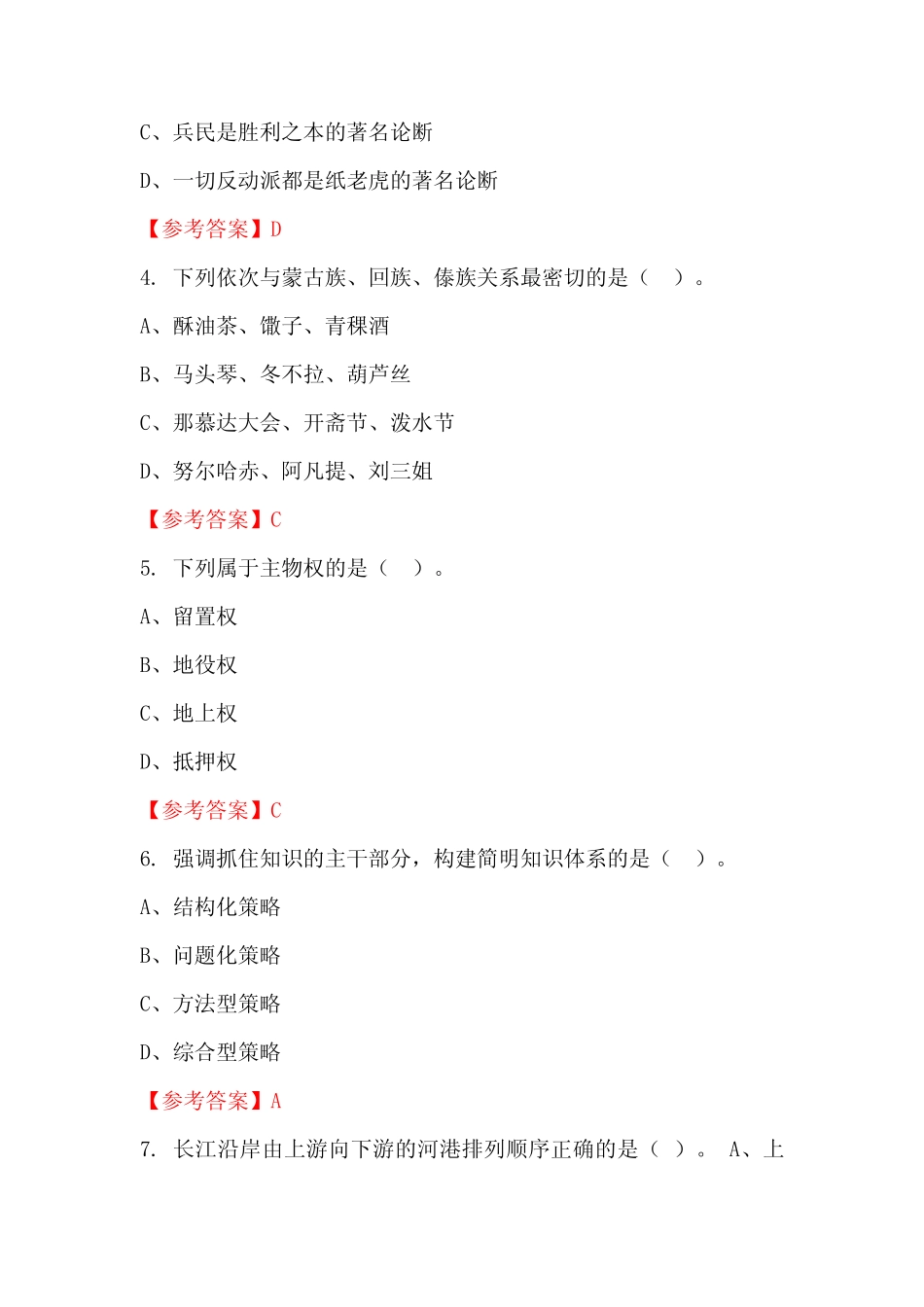 河北省石家庄市《幼儿教育通用知识》教师教育招聘考试_第2页