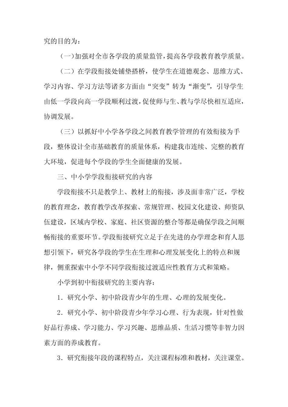 乌海市中小学衔接教育课题研究汇报_第2页