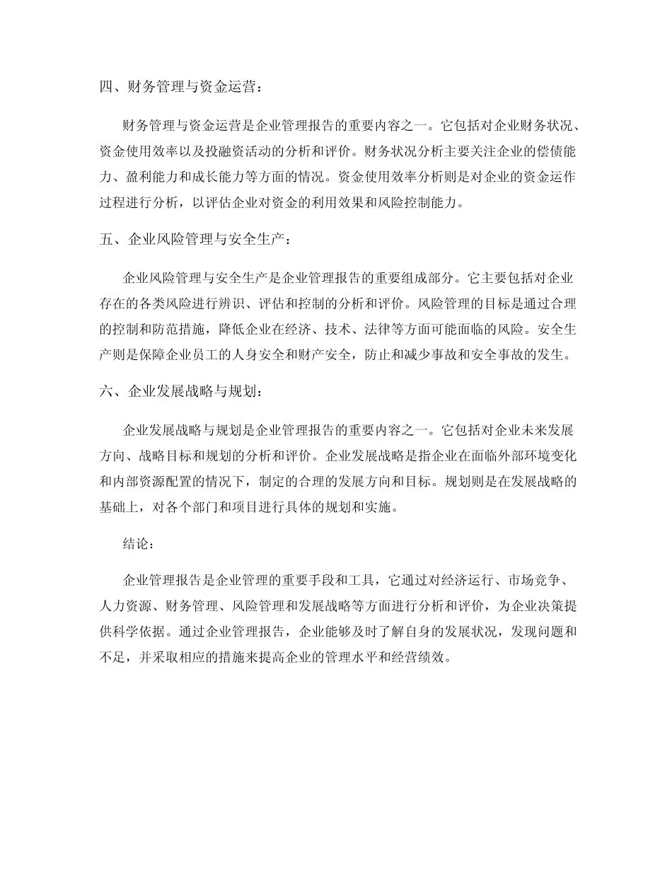 企业管理报告的主要内容_第2页