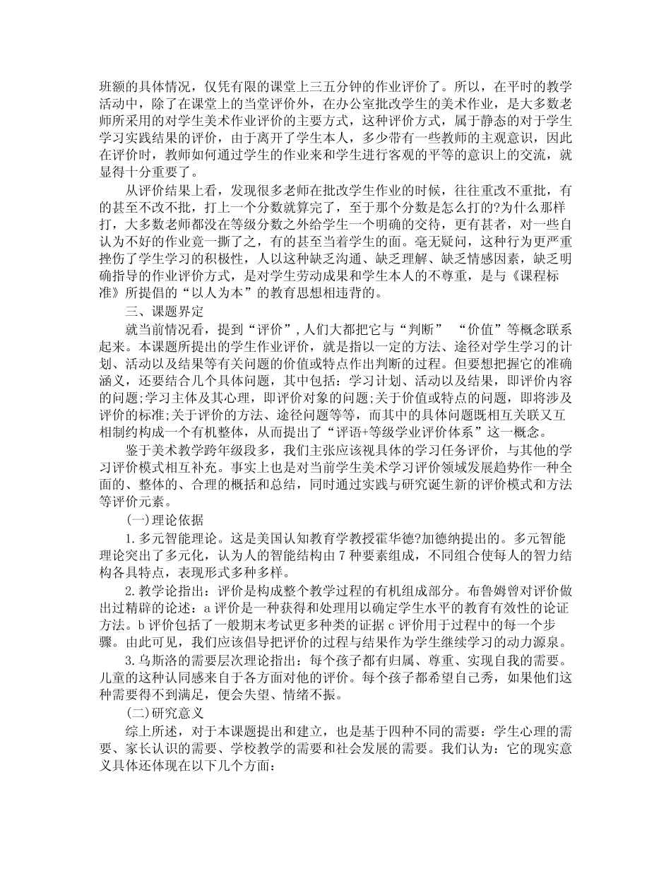 教学研究课题开题报告_第2页