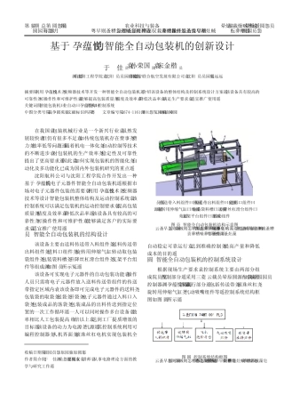基于PLC的智能全自动包装机的创新设计