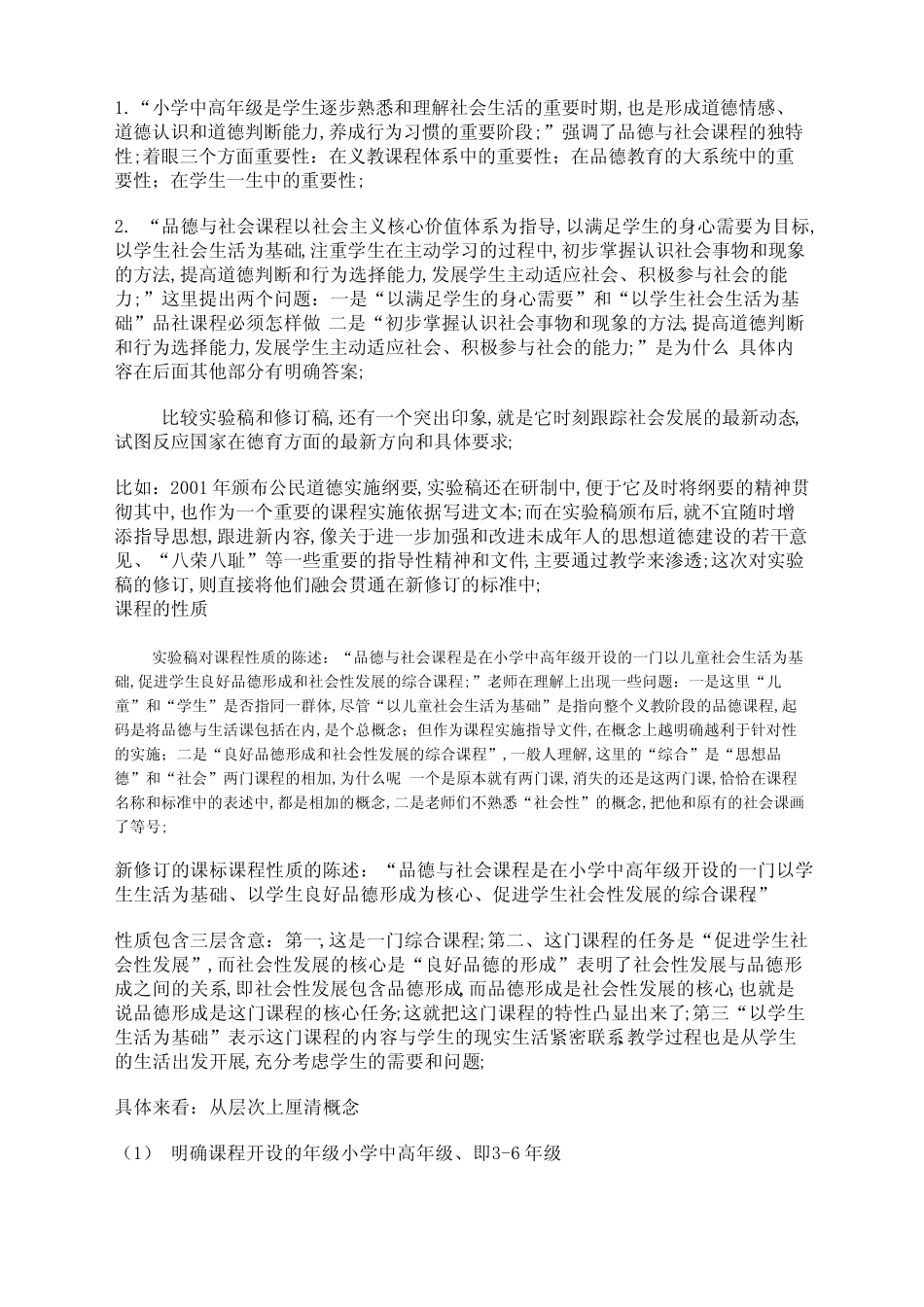 品德与社会课程标准解读_第2页