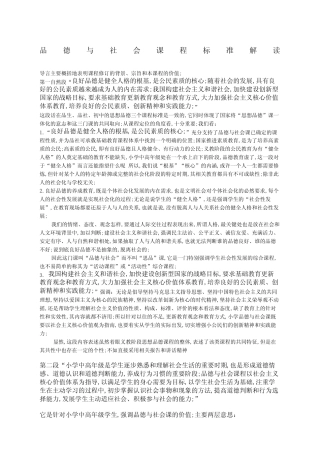 品德与社会课程标准解读