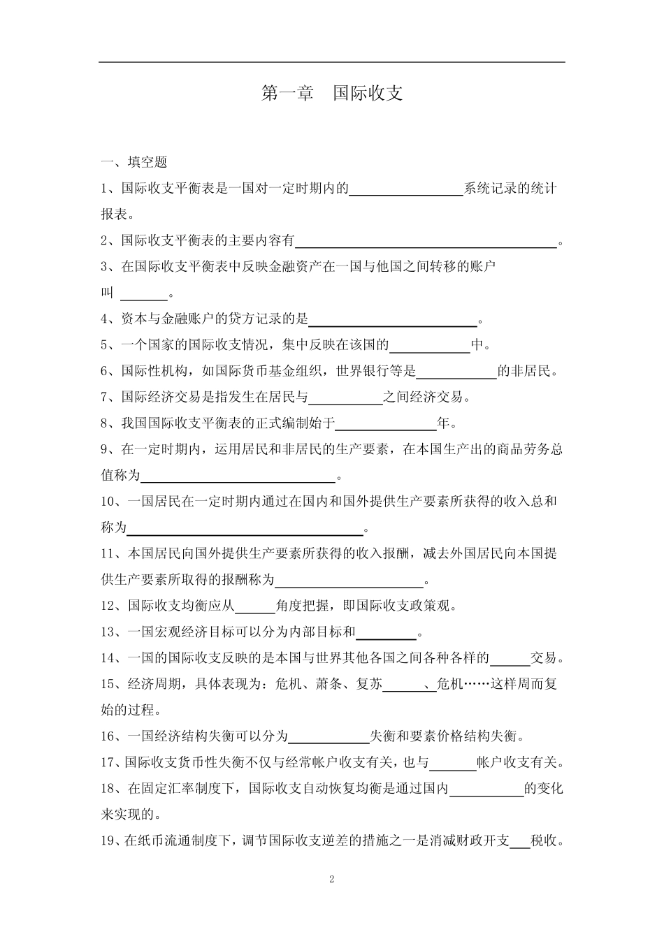 第一章《国际收支》试题_第2页