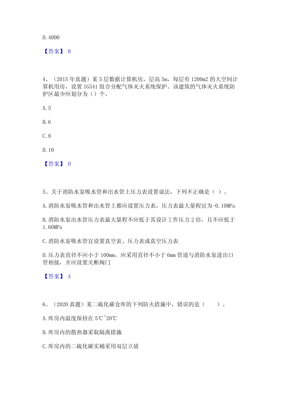2023年注册消防工程师之消防安全技术实务押题练习试题B卷含答案_百 _第2页