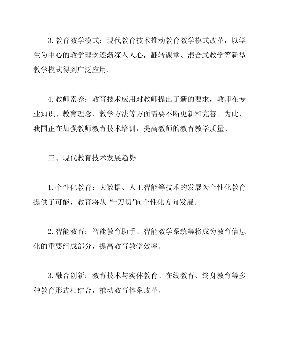 现代教育技术应用研究报告_第2页