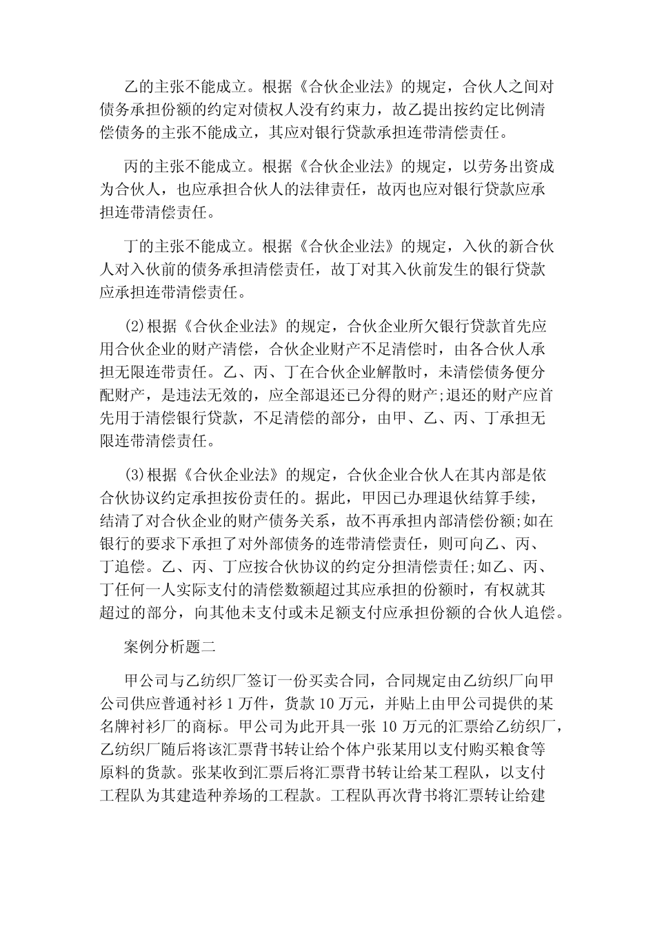 高级经济师考试案例分析练习题及答案_第2页