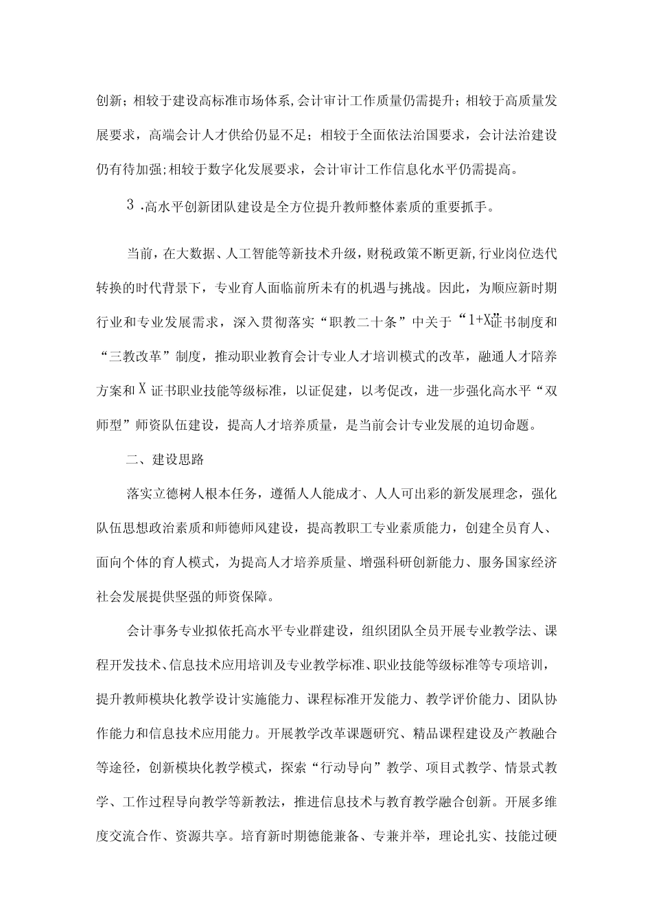 会计事务专业教师教学创新团队建设方案_第2页