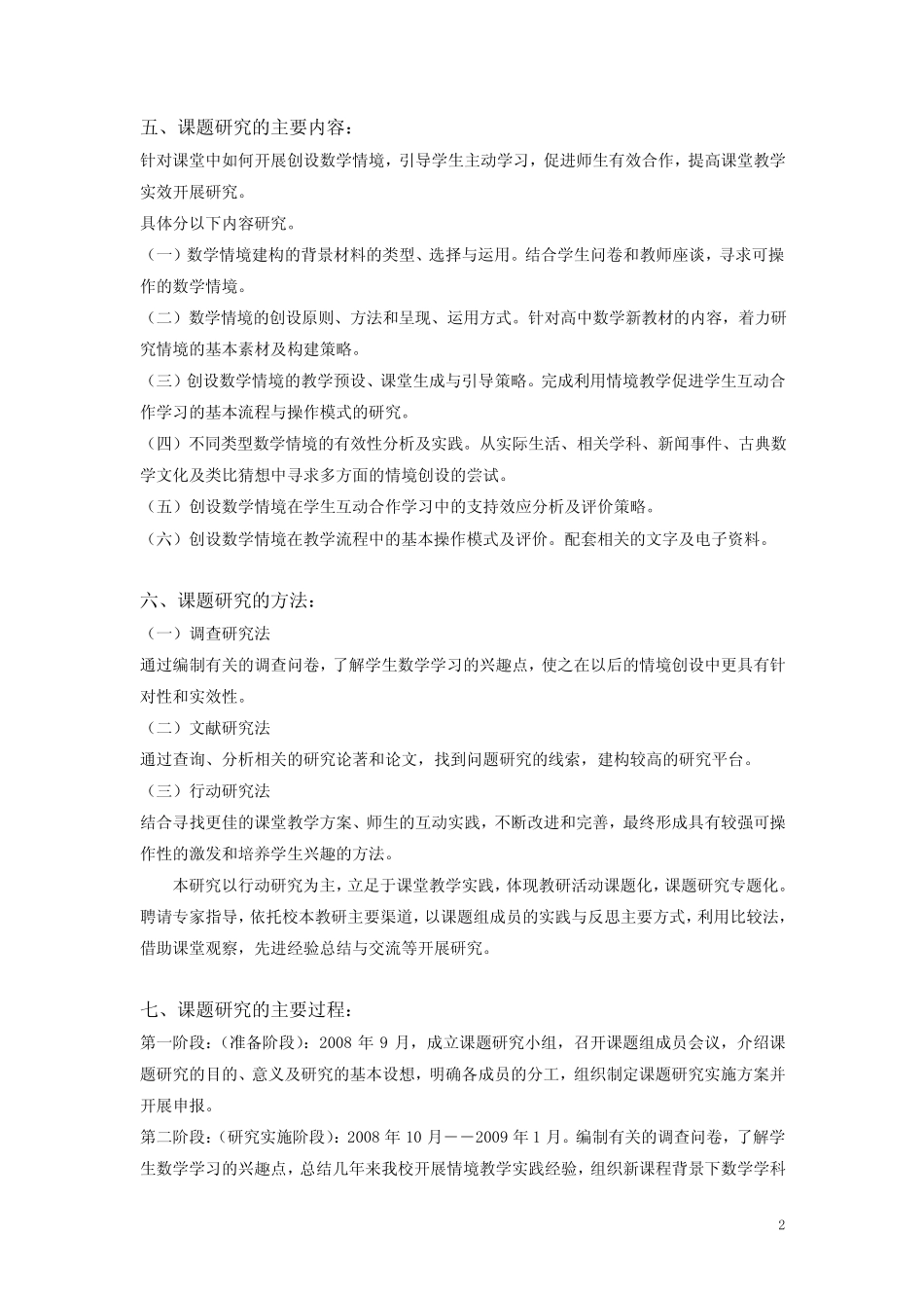 高中数学情境创设的策略研究结题报告_第2页