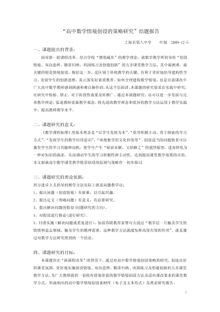 高中数学情境创设的策略研究结题报告