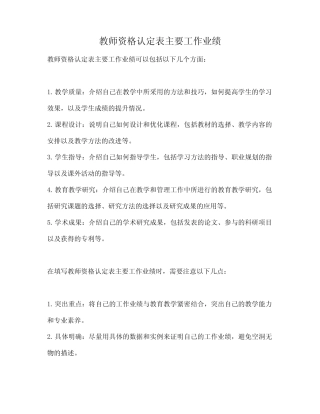 教师资格认定表主要工作业绩