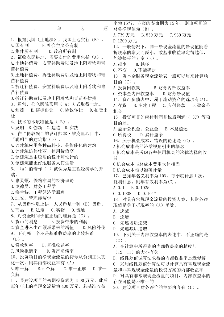 工程经济学选择题及其他题目及答案_第2页