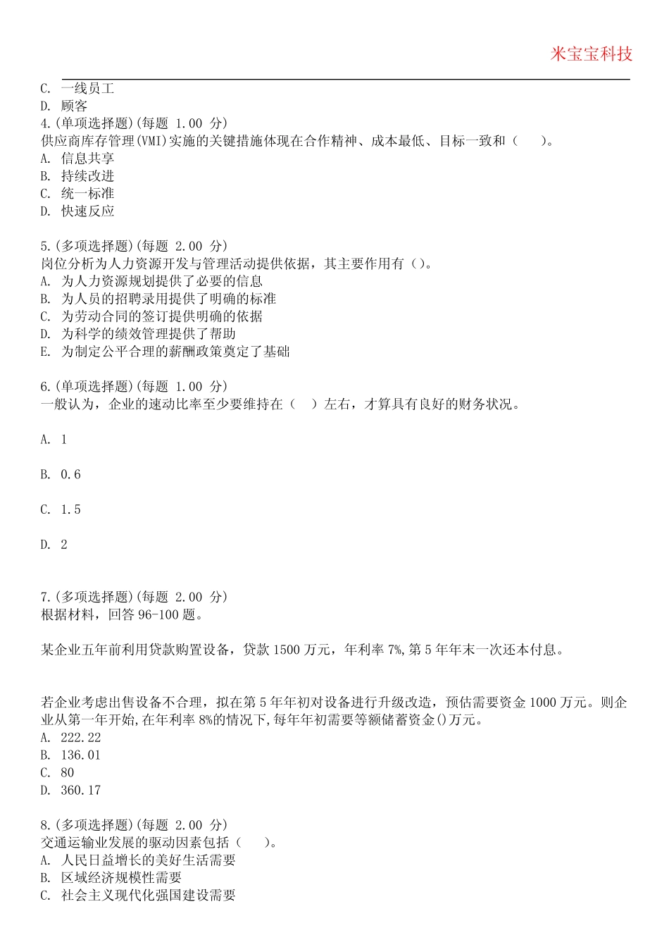 2024年中级经济师-(新)运输经济专业知识与实务考试历年真题摘选附带答 _第2页