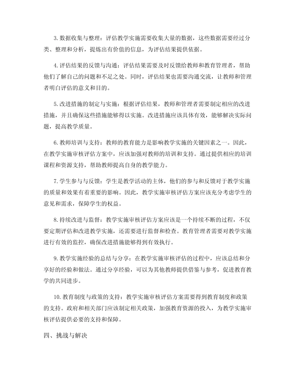 教学实施审核评估方案_第2页