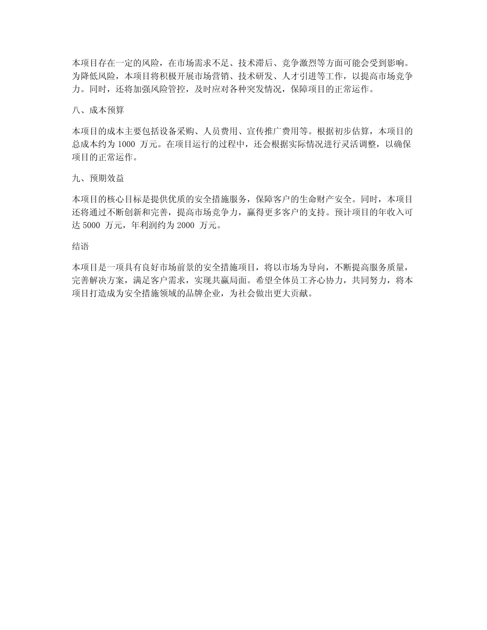 可行性研究报告安全措施_第2页