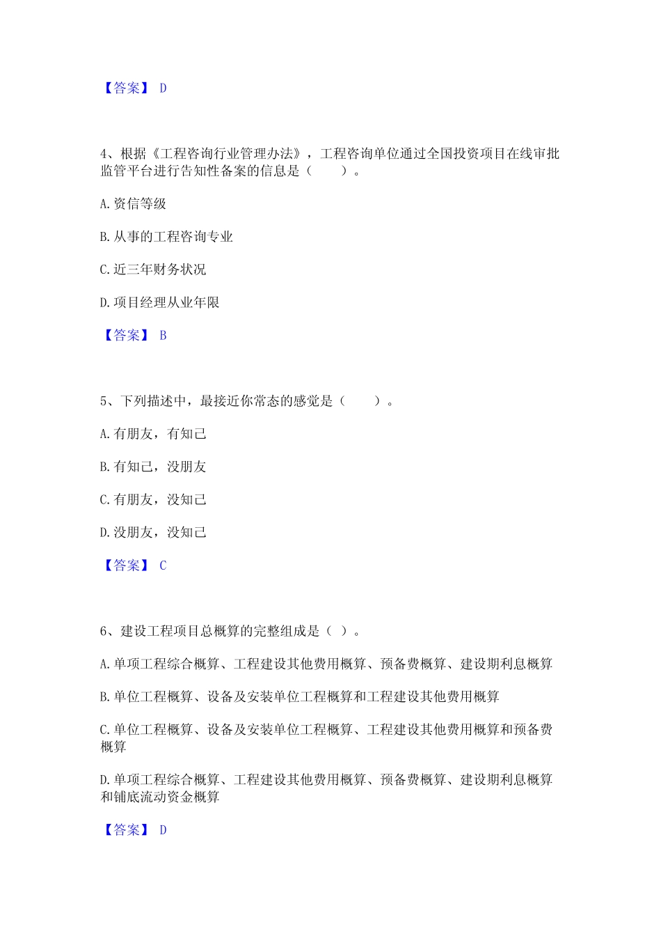 2023年咨询工程师之工程项目组织与管理考前冲刺试卷A卷含答案_第2页