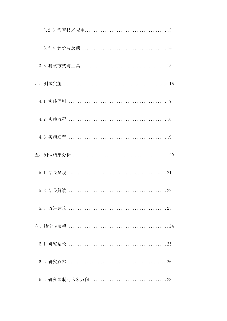 响应高质量教育的中小学教师专业能力素养测试考量_第2页