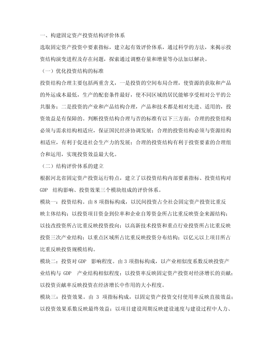 固定资产投资结构评价体系分析_第2页