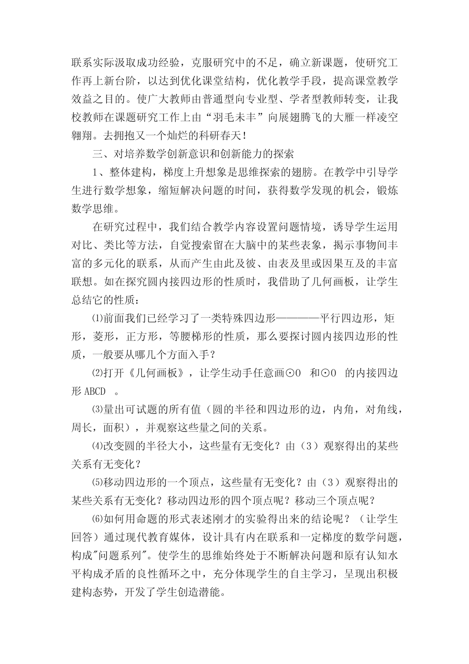 课题研究工作总结范文5则_第2页