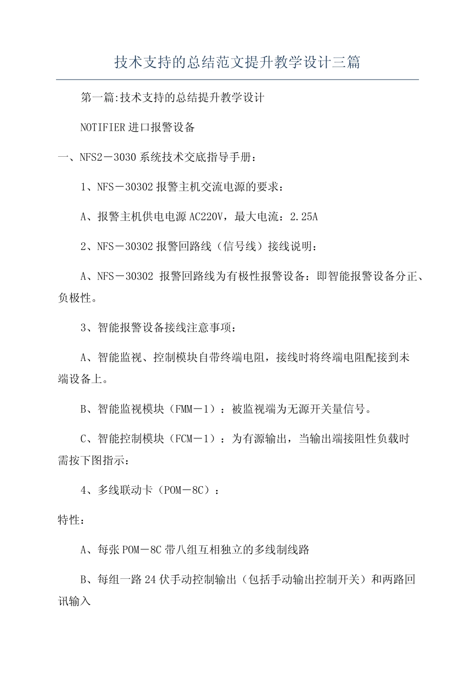 技术支持的总结范文提升教学设计三则_第1页