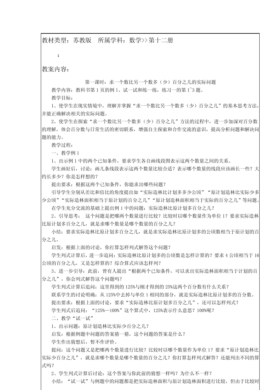 苏教版小学数学六年级下册全册教案(最完整)_第2页