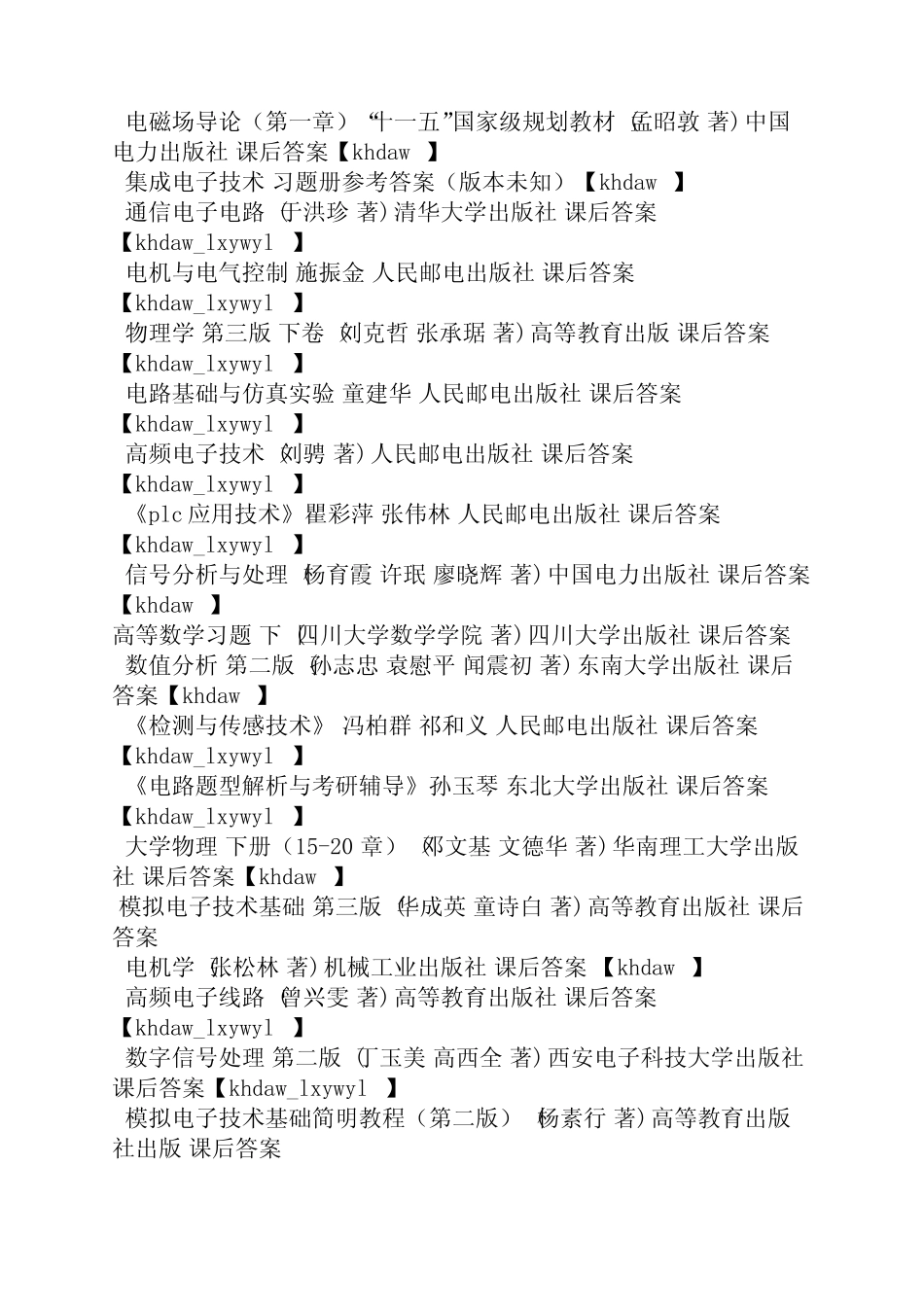 通信电子电路于洪珍第四章答案_第2页