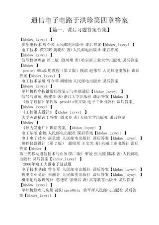 通信电子电路于洪珍第四章答案