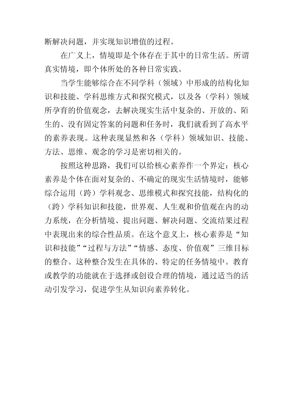 教学研究-如何把知识转化为素养_第2页