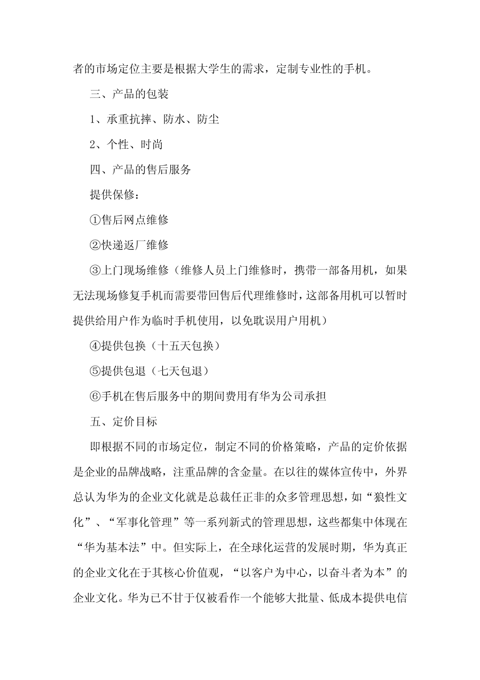 网络营销策划书(优秀3则)_第2页