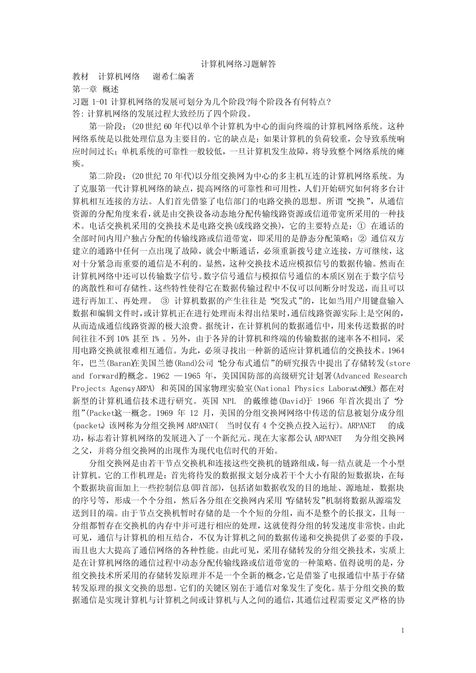 计算机网络课后答案(全部)_第1页