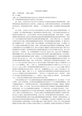 计算机网络课后答案(全部)