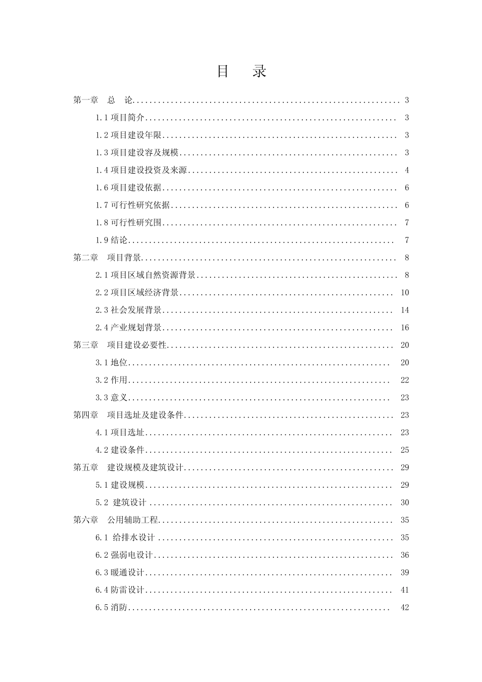 鹤峰县公共图书馆建设可行性实施计划书_第1页