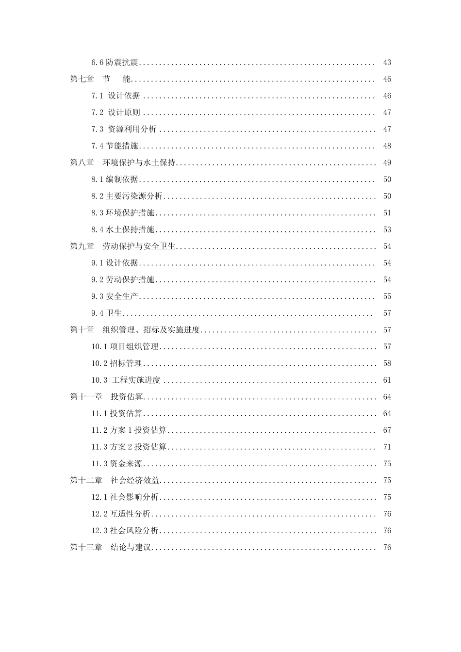 鹤峰县公共图书馆建设可行性实施计划书_第2页