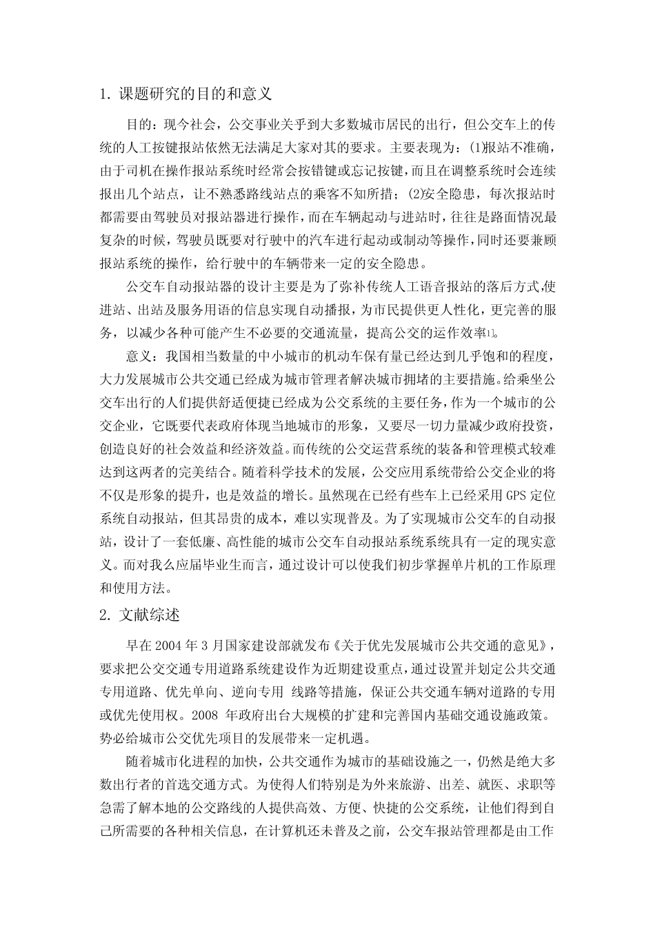 基于51单片机公交车自动报站系统的设计,开题报告,贾彦坤_第2页