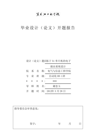 基于51单片机公交车自动报站系统的设计,开题报告,贾彦坤