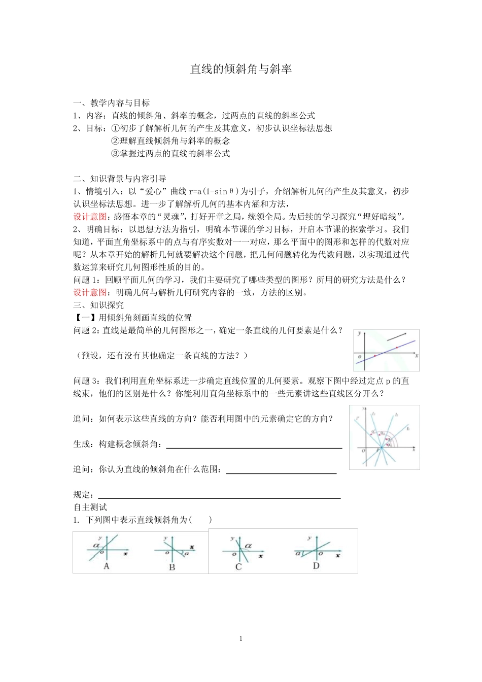 高中数学_3.1 直线的倾斜角与斜率教学设计学情分析教材分析课后反思_第1页