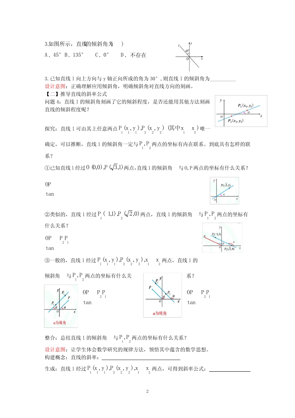 高中数学_3.1 直线的倾斜角与斜率教学设计学情分析教材分析课后反思_第2页