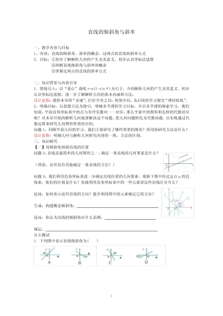 高中数学_3.1 直线的倾斜角与斜率教学设计学情分析教材分析课后反思
