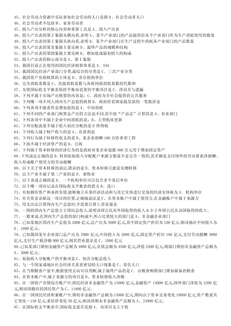 国民经济核算机考复习题收入形成账户的平衡项_第2页