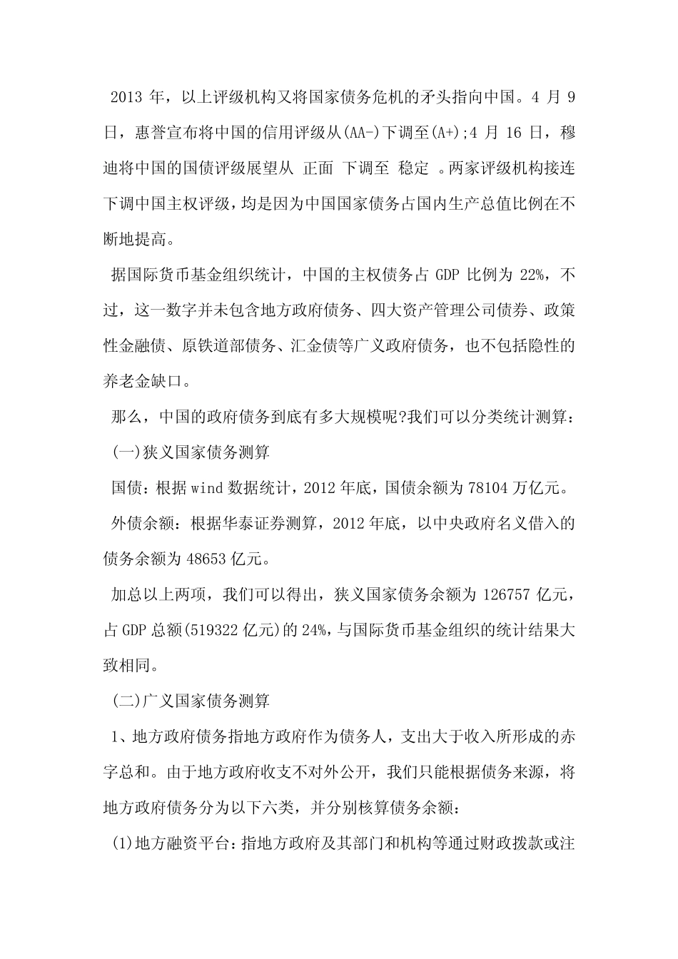 浅谈中国国家债务问题_第2页