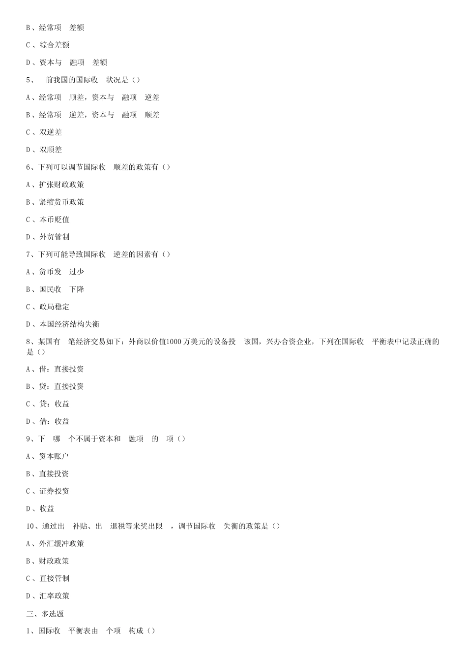 国际金融——精选推荐_第2页