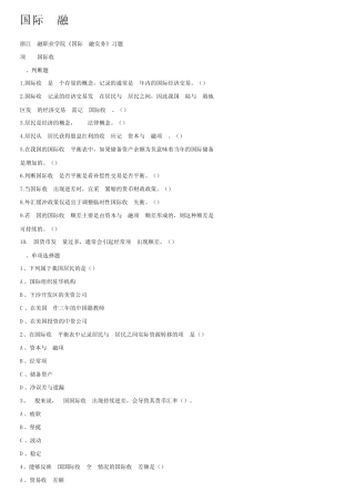国际金融——精选推荐