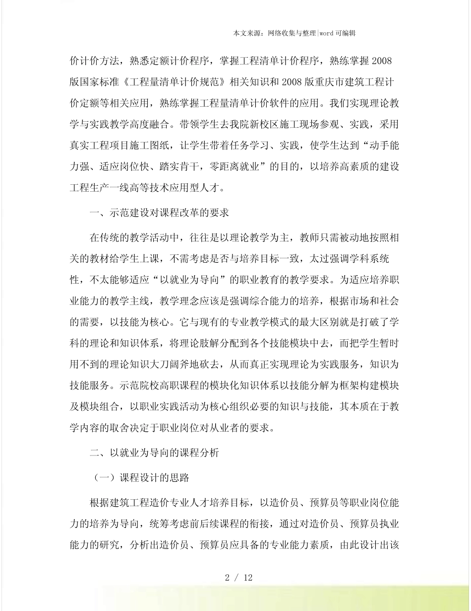 工程计量与计价论文.doc_第2页